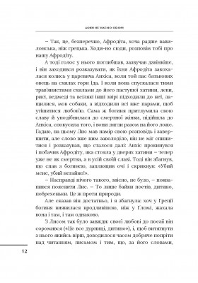 Доки не маємо облич: Міт у переказі